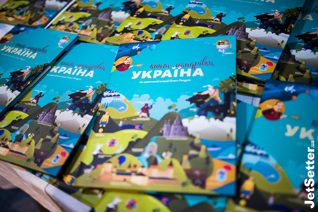 Презентация издания «Книга-путешествие. Украина»