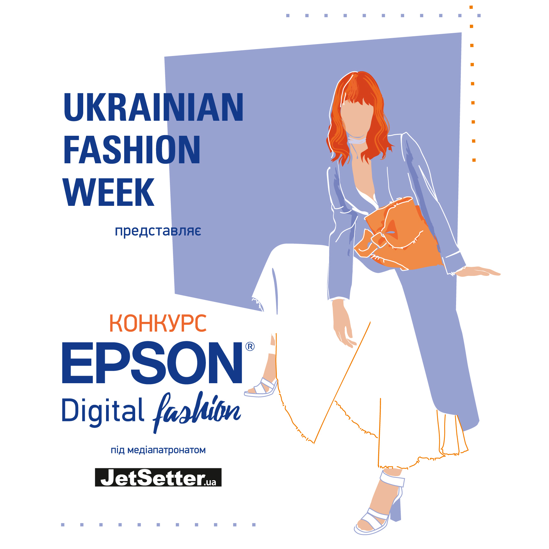 Стартовал конкурс Epson Digital Fashion