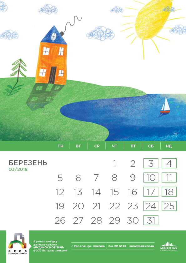 Дети вдохновили на создание календаря