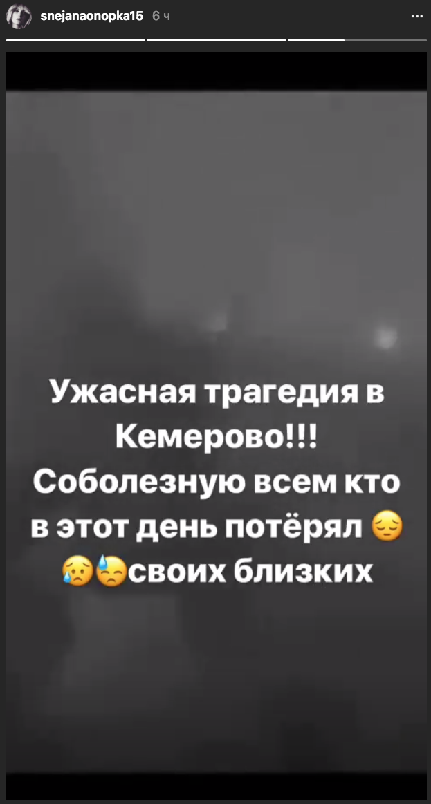 Пожар в Кемерово: реакция Лилии Пустовит, Снежаны Онопки и других