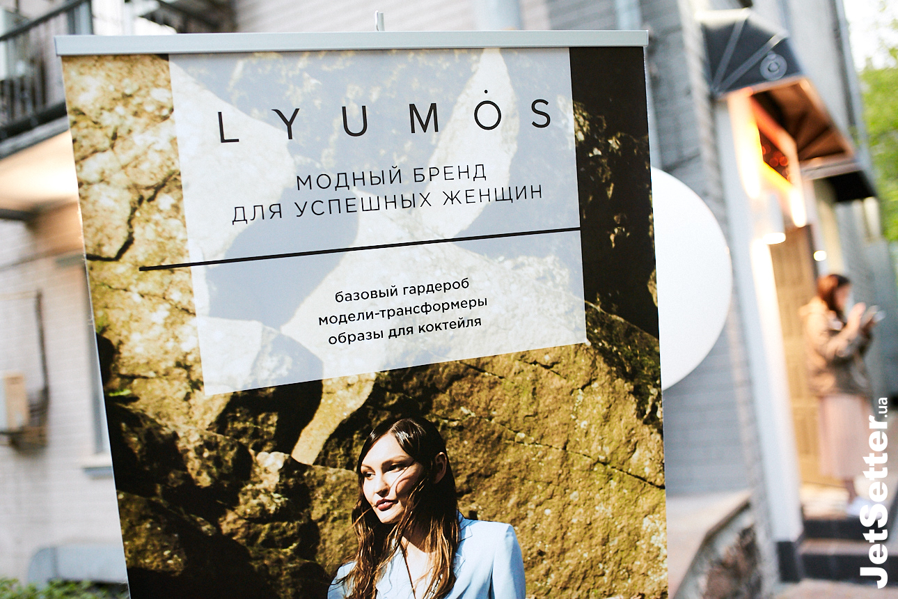 Открытие шоурума украинского бренда Lyumos
