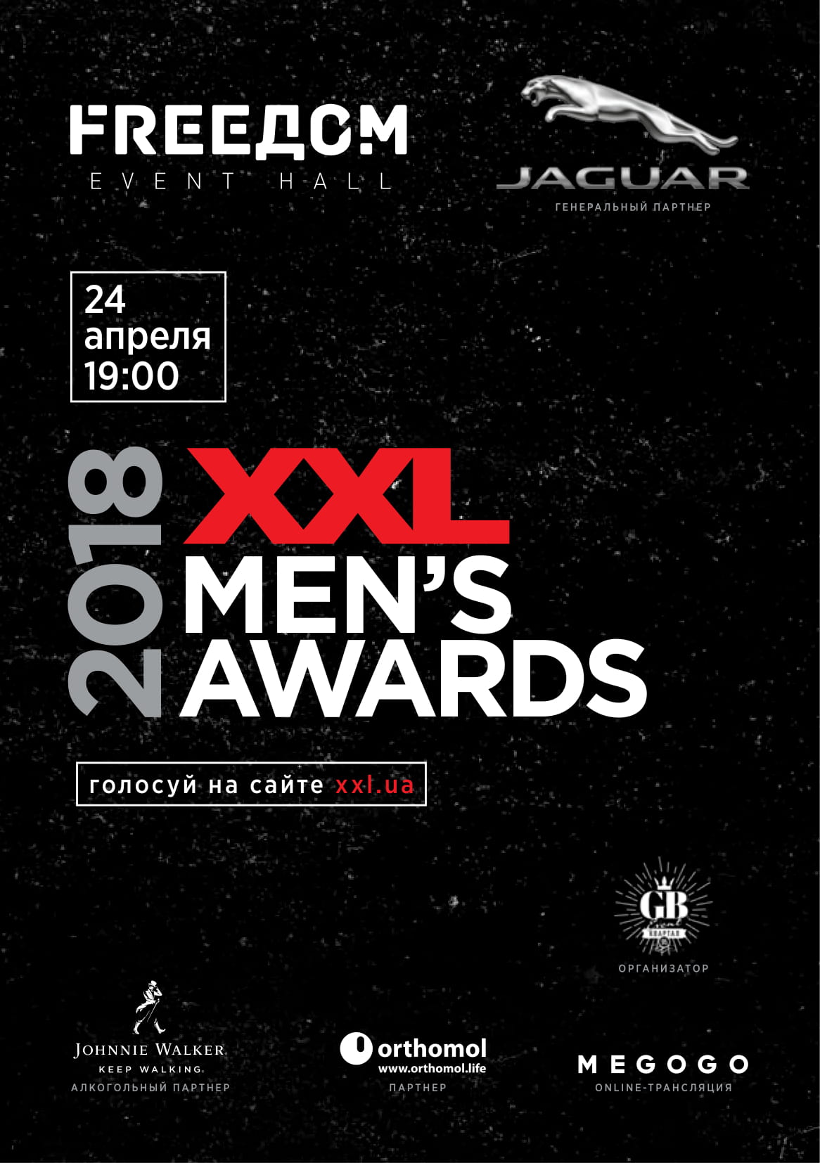 Ежегодная мужская премия XXL Men's Awards 2018