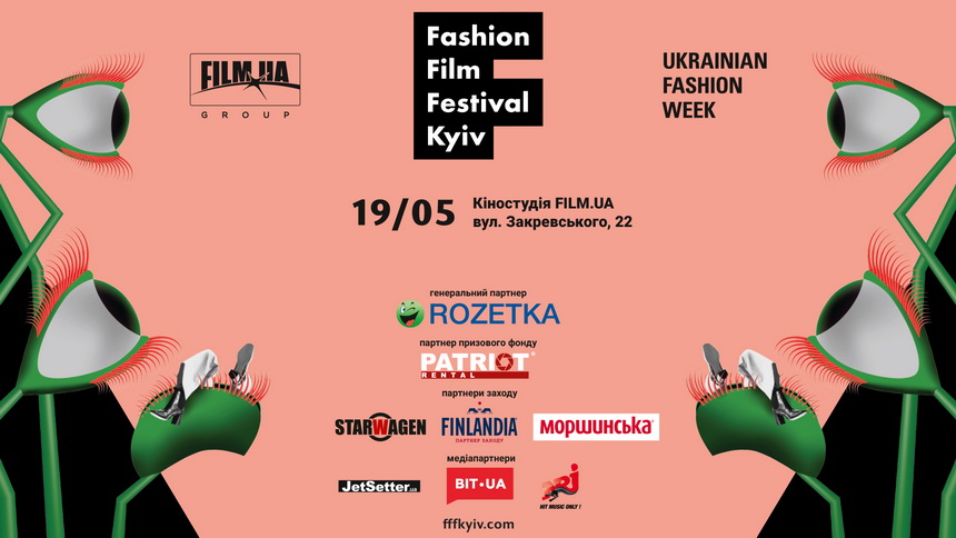 Огласили программу Fashion Film Festival Kyiv 2018
