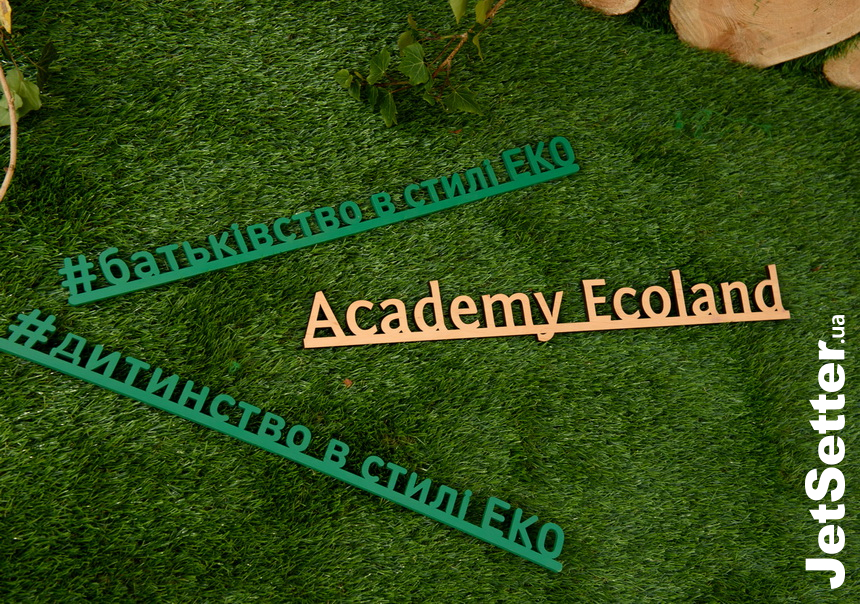 Презентація інноваційного дитячого садочка Academy Ecoland