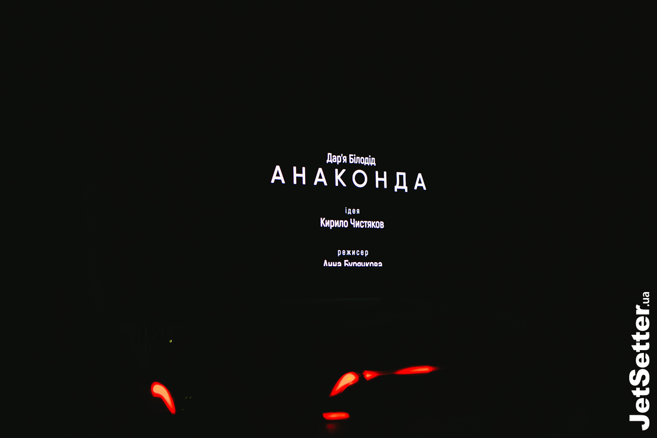 Презентація документальної стрічки «Анаконда» в автокінотеатрі UNIT.City