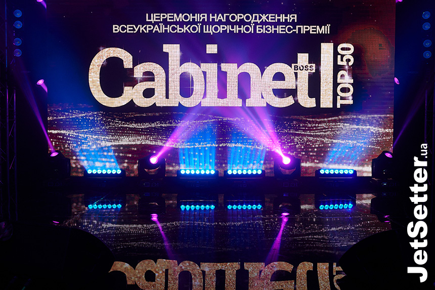 Церемонія нагородження Всеукраїнської бізнес-премії Cabinet Boss. TOP-50