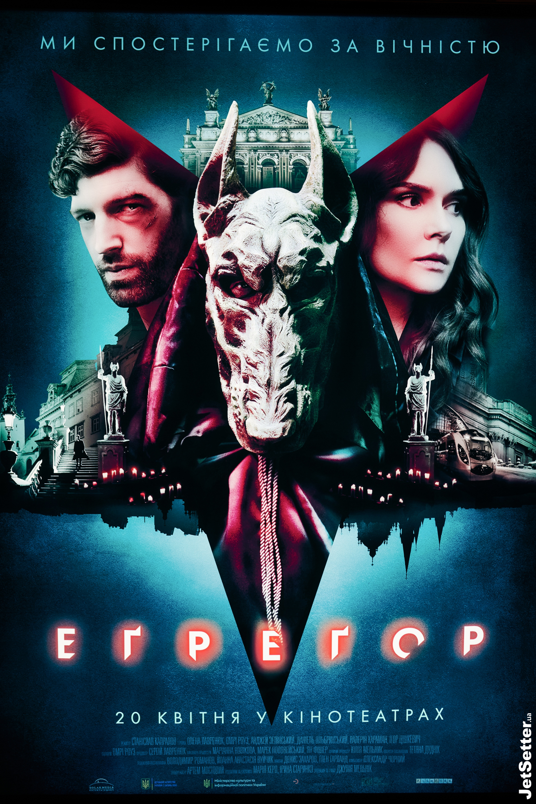 Прем’єрний показ українського містичного трилеру «Еґреґор»