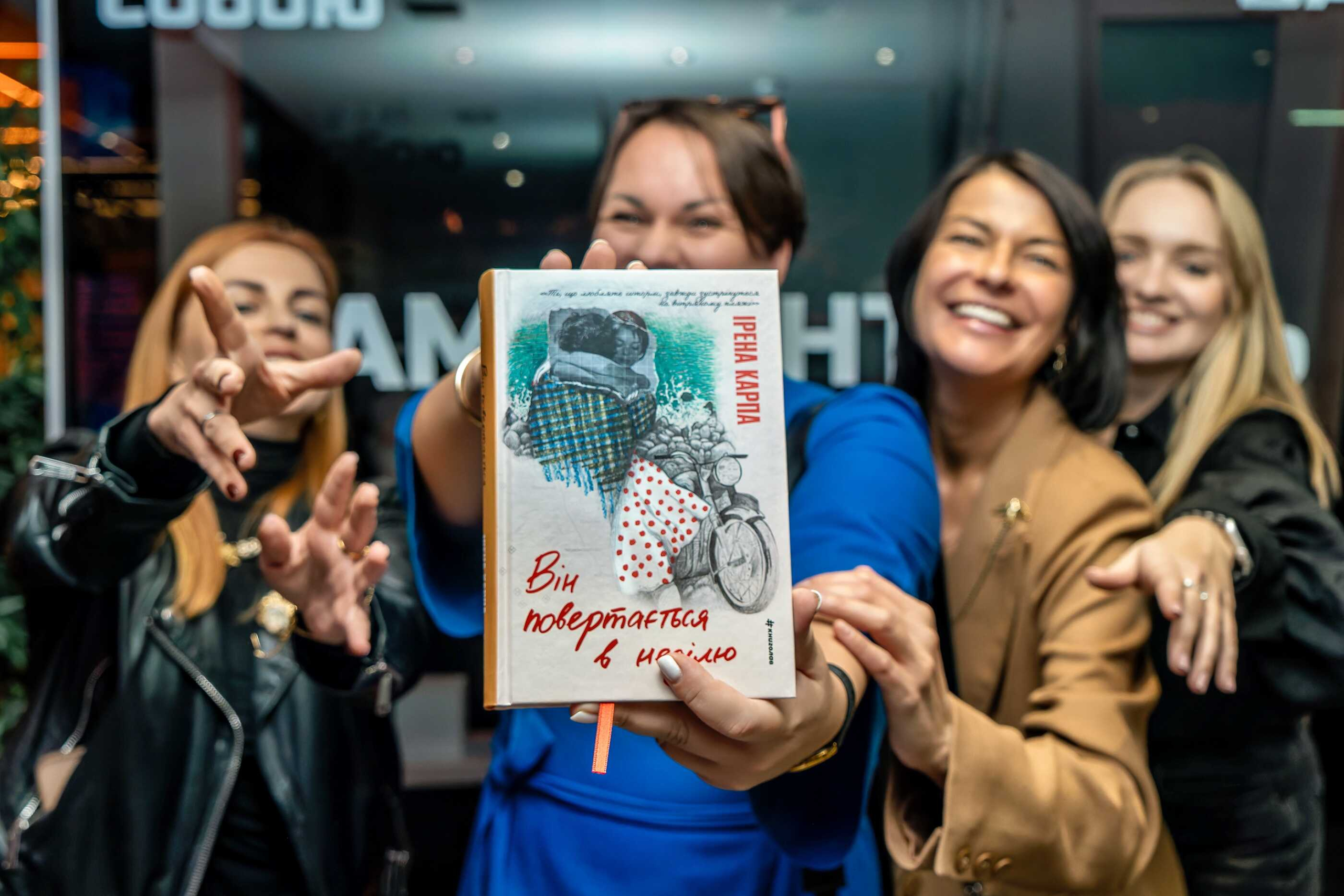 Презентація нової книги Ірени Карпи «Він повертається в неділю»
