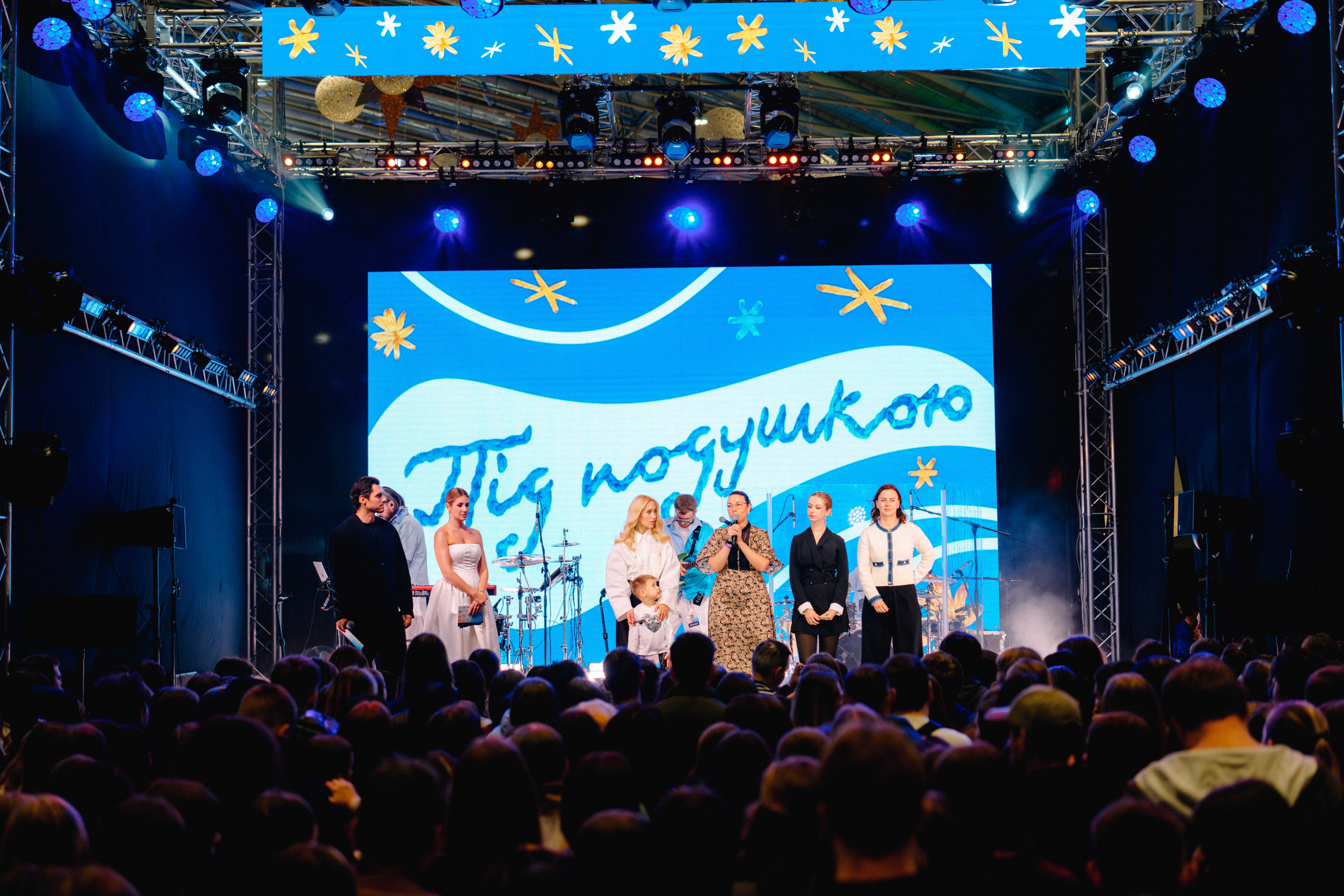 Благодійний захід Даші Квіткової «Під подушкою»