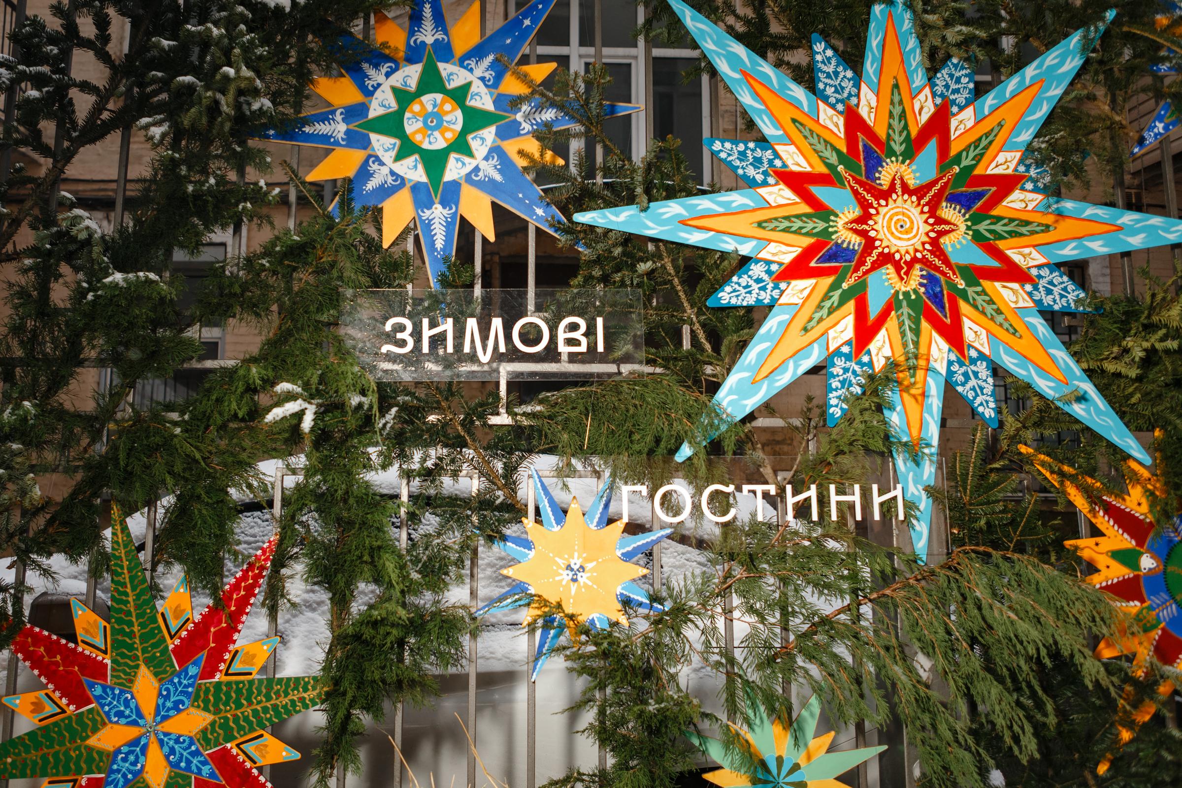 Зимові гостини в Народному домі «Україна»