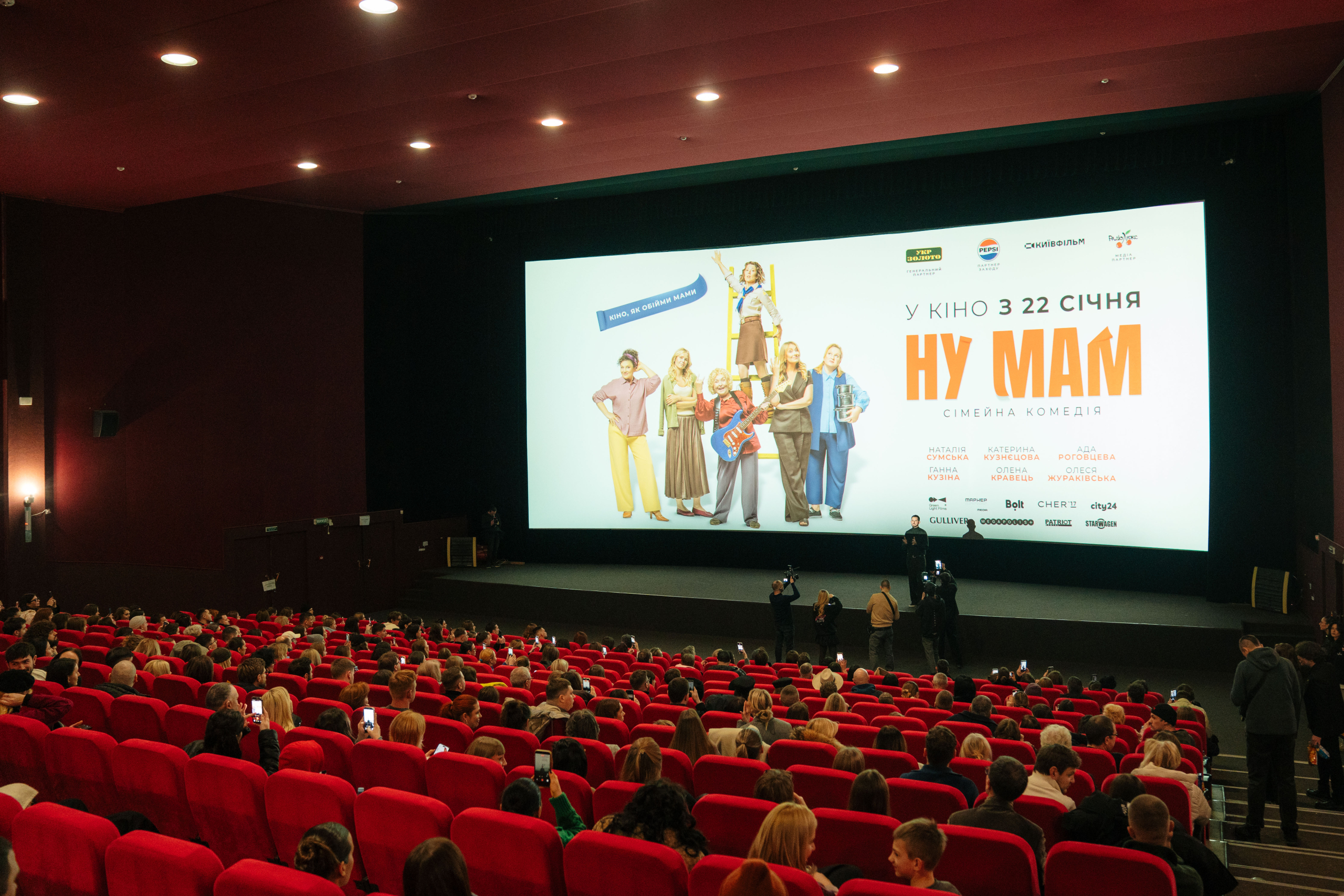 Прем’єрний показ зворушливої комедії «НУ МАМ»