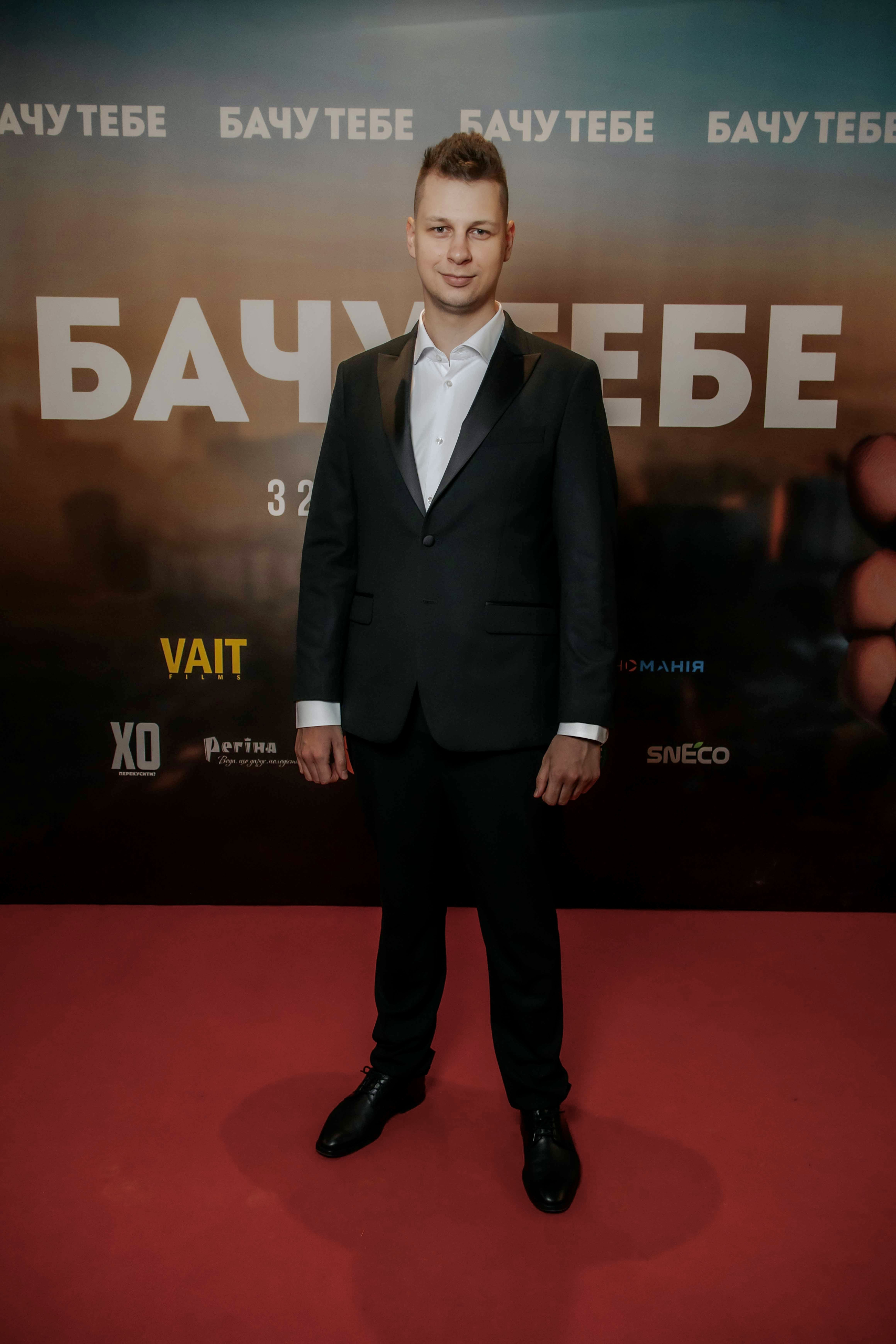 Премʼєрний показ фільму «Бачу тебе»