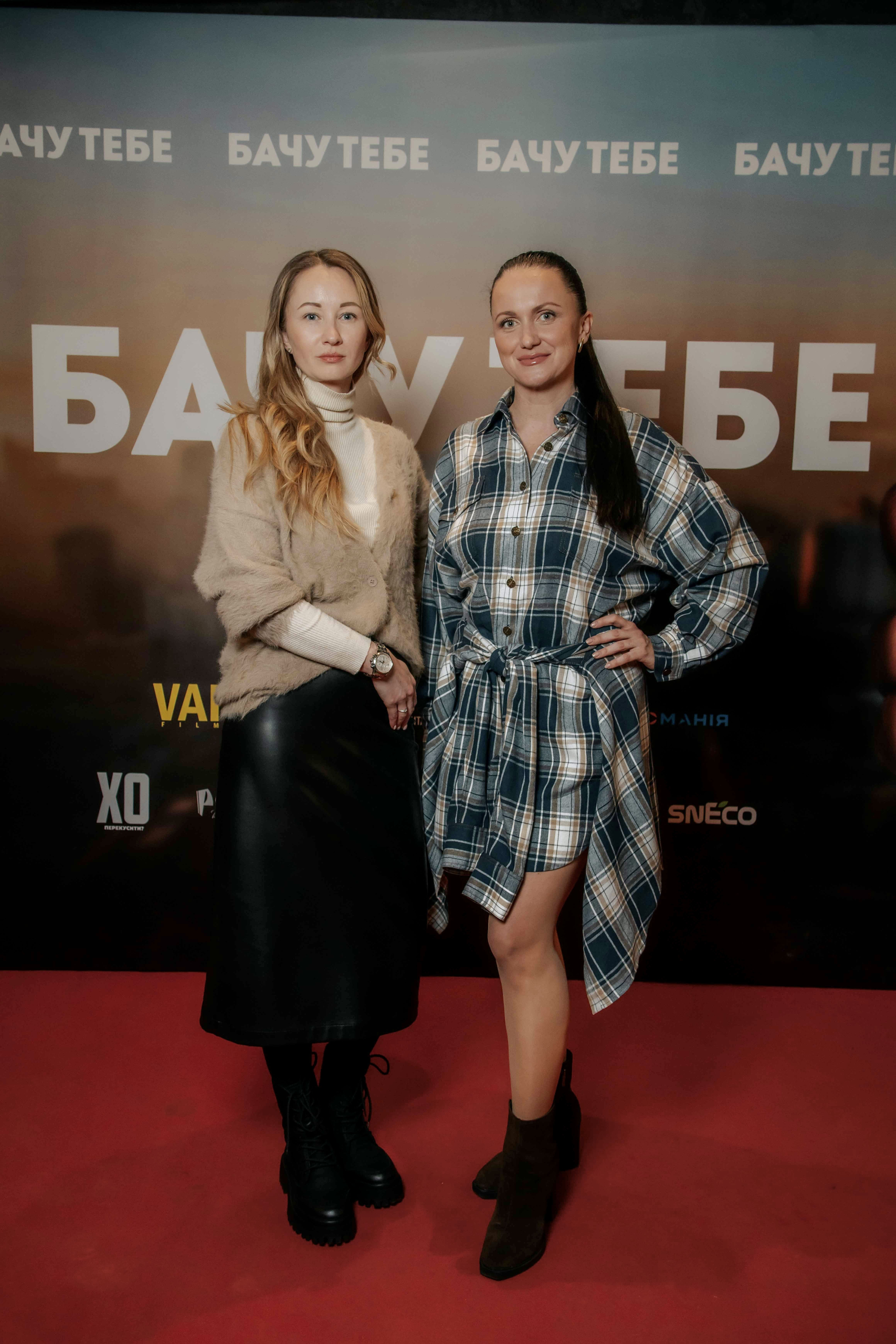 Премʼєрний показ фільму «Бачу тебе»
