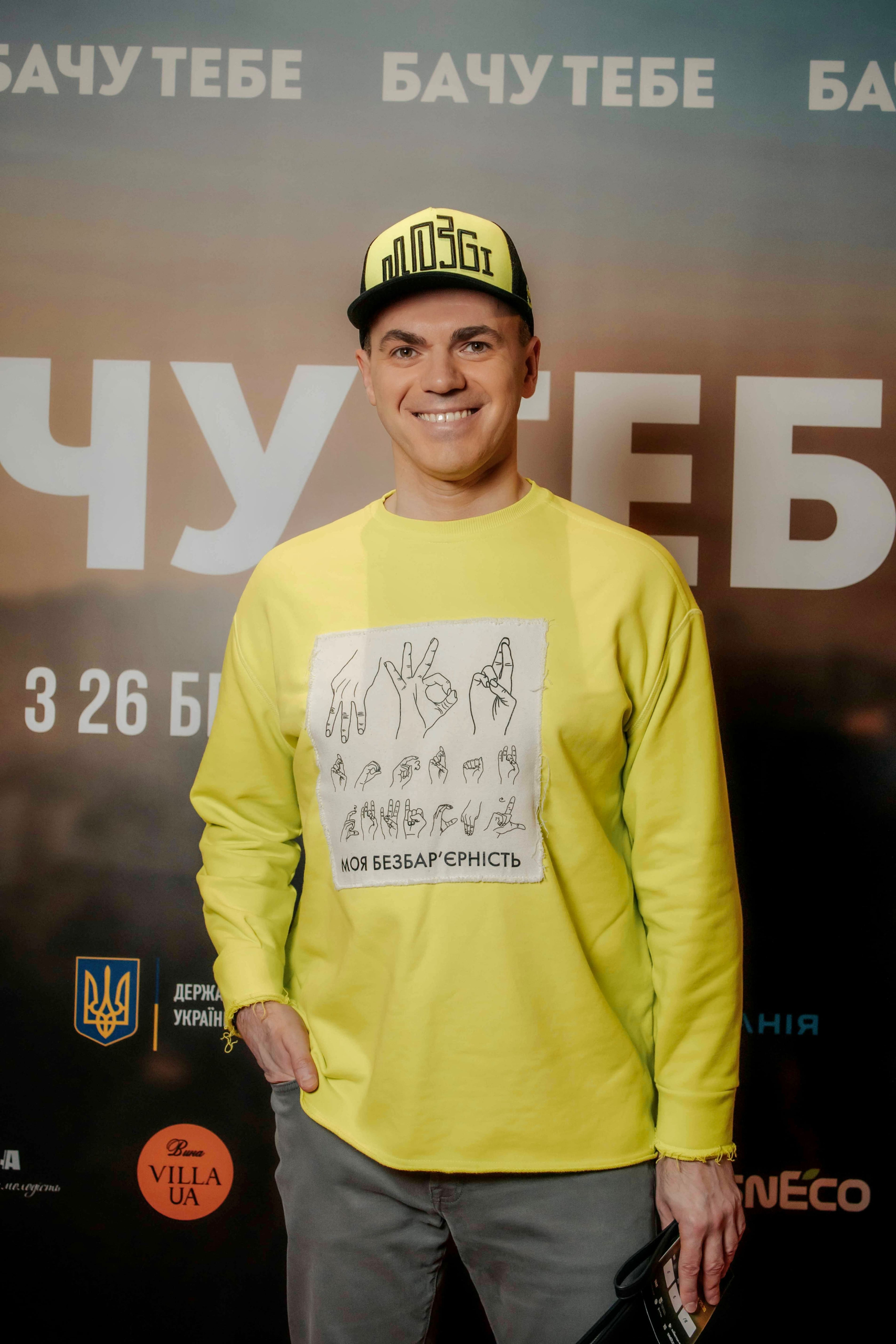 Премʼєрний показ фільму «Бачу тебе»
