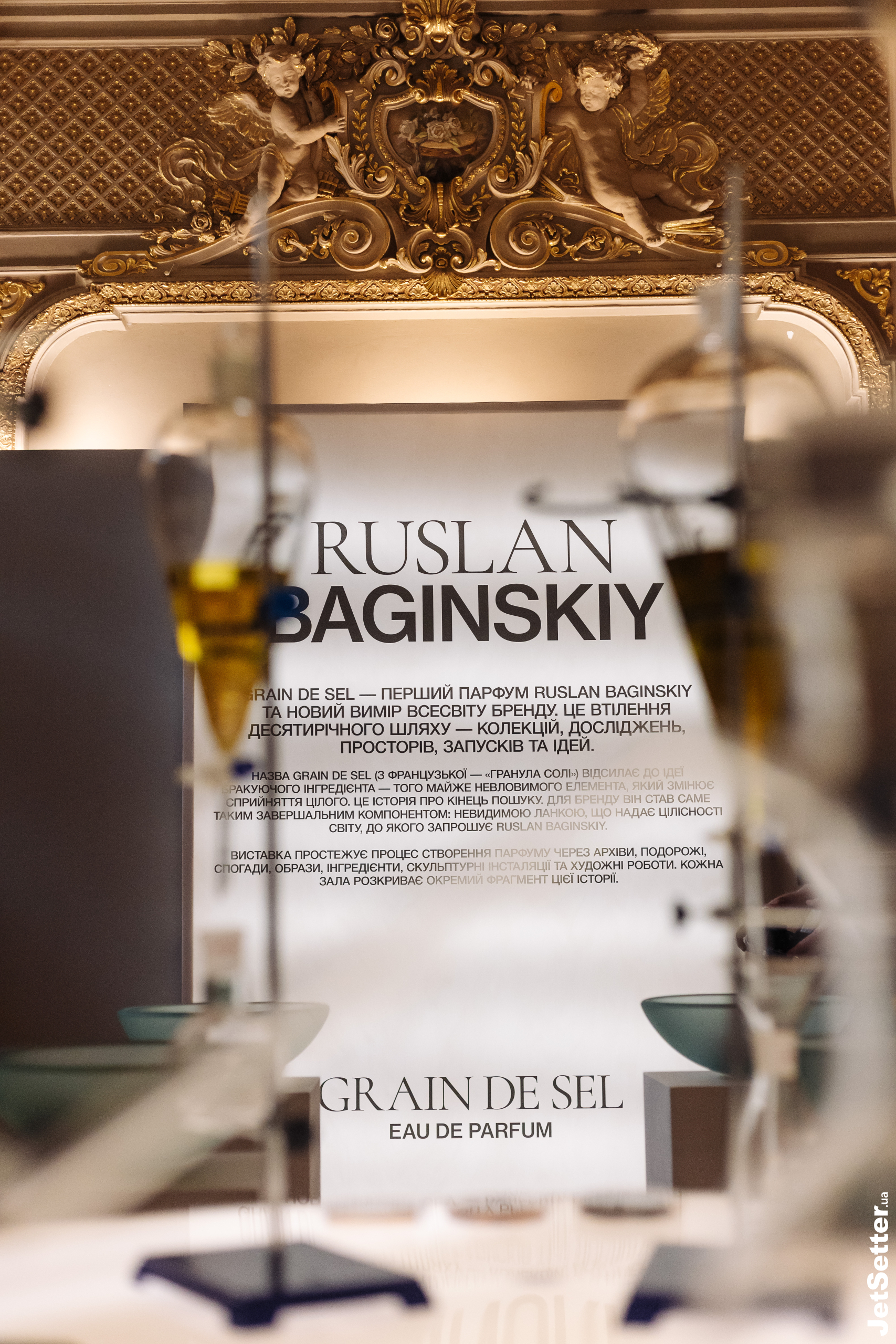 Відтепер не лише капелюшки: презентація парфуму від Руслана Багінського