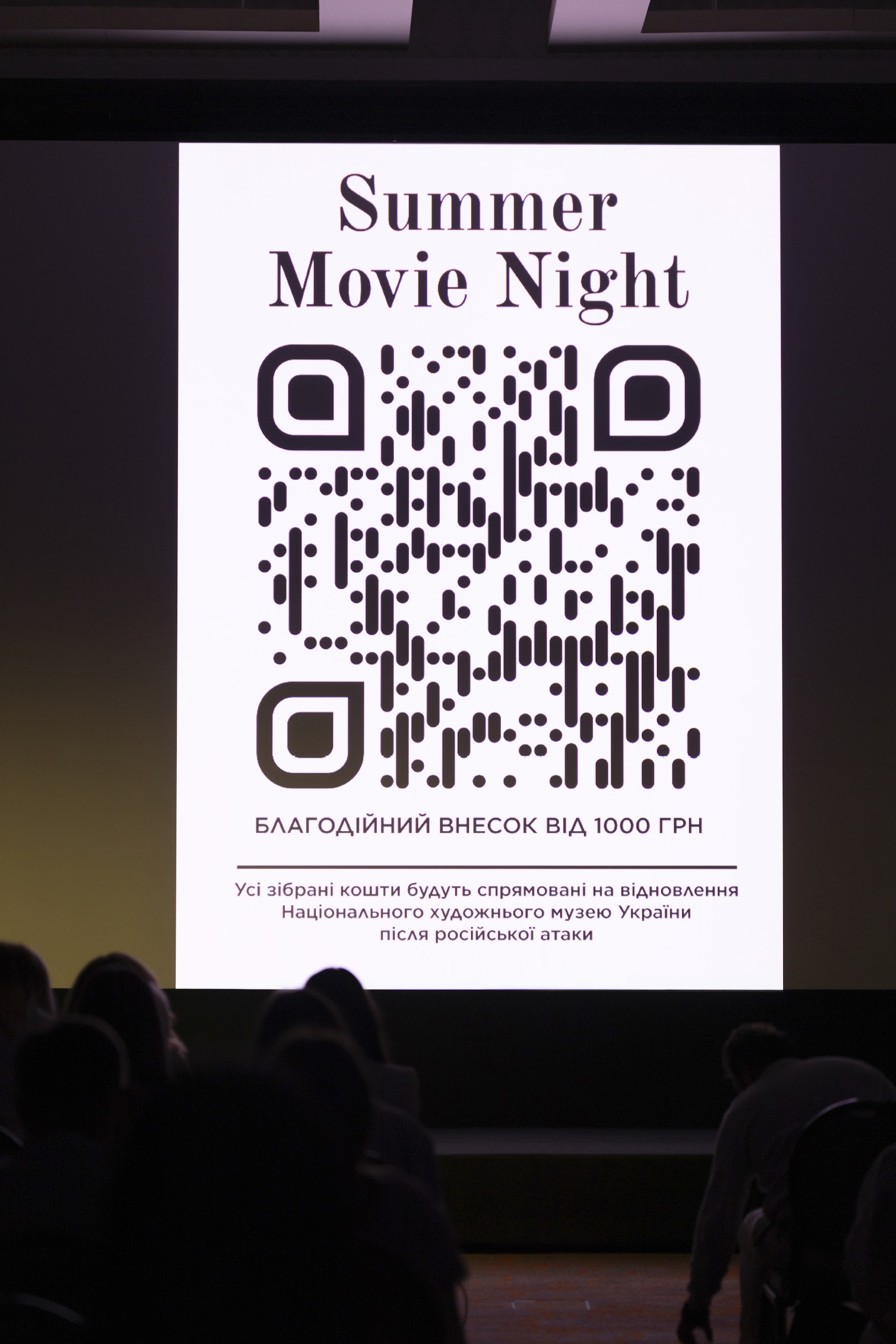 Благодійний кіновечір Summer Movie Night
