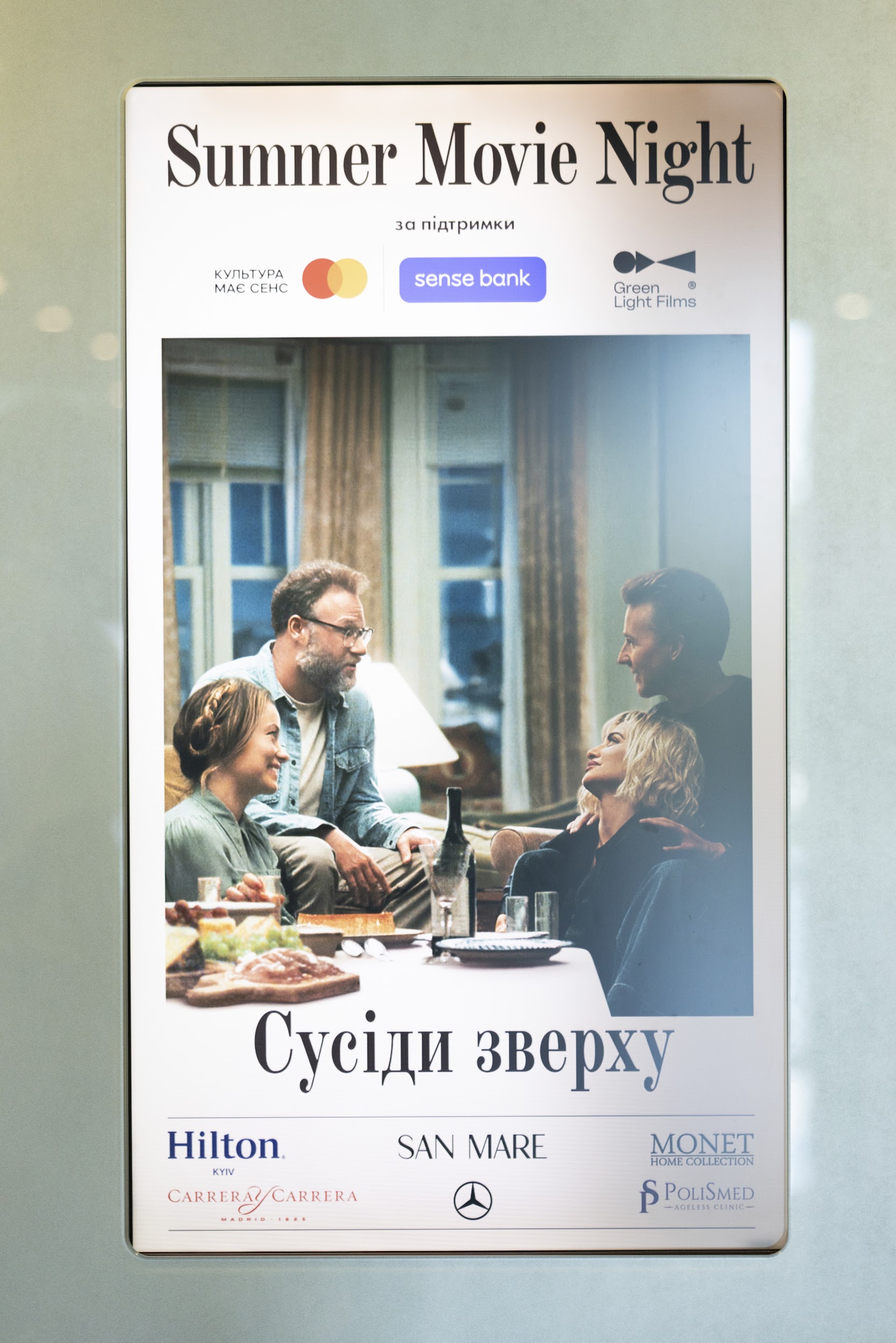 Благодійний кіновечір Summer Movie Night