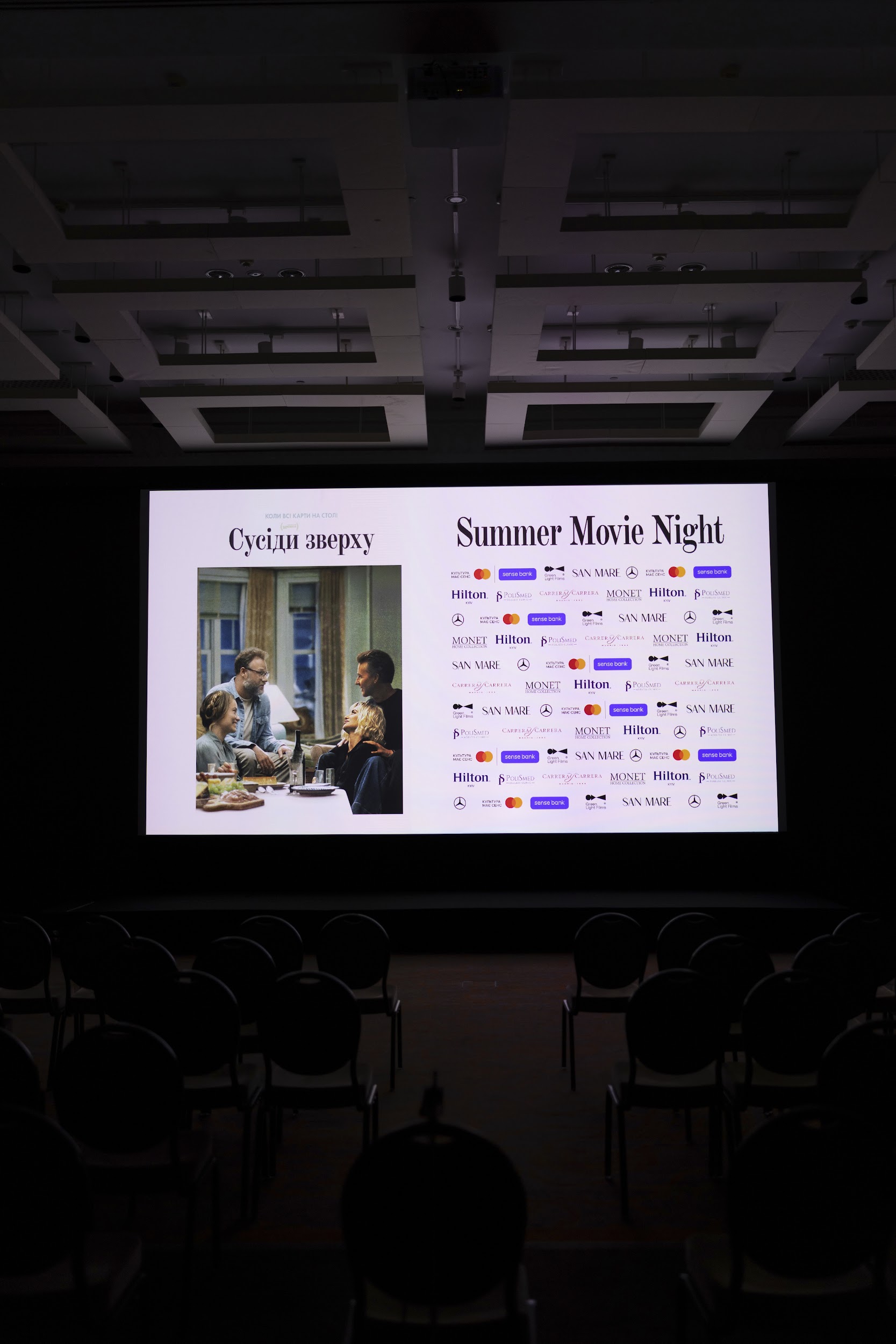 Благодійний кіновечір Summer Movie Night