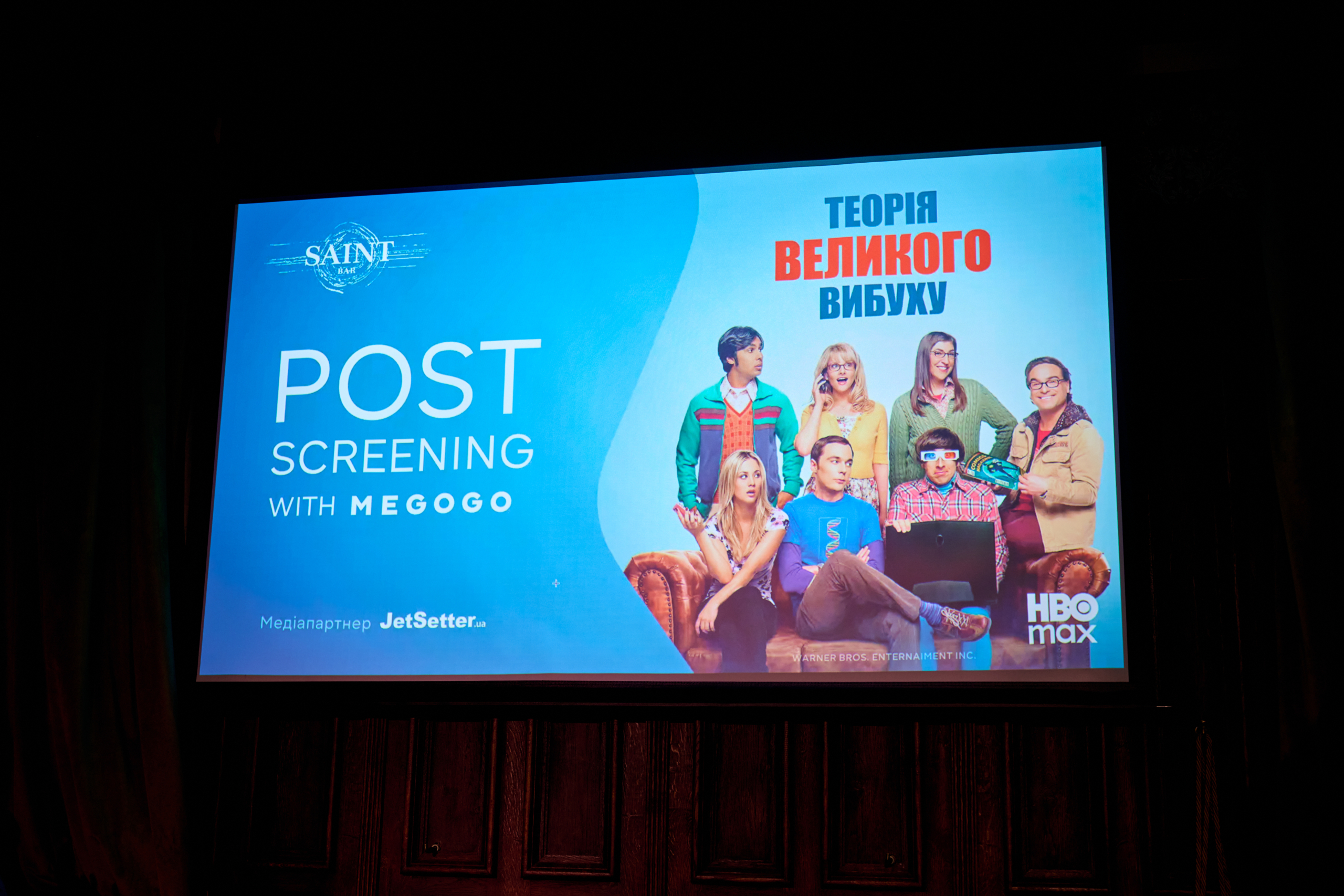 Попкультура одержимих: п’ята камерна зустріч із MEGOGO, присвячена «Теорії великого вибуху»